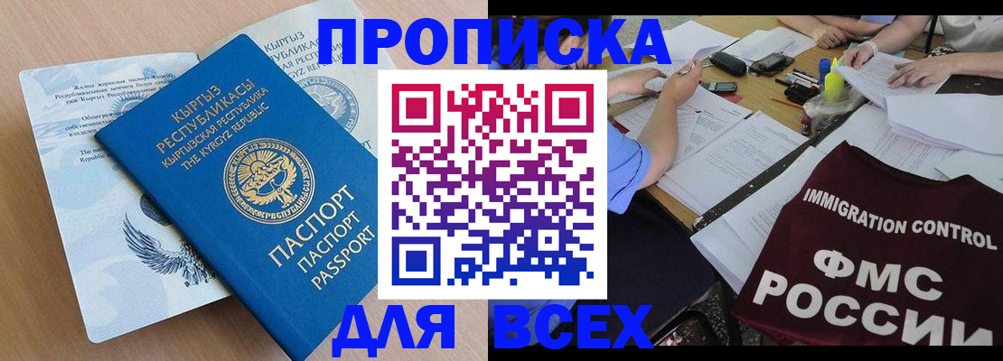 прописка для кредита в Чехове