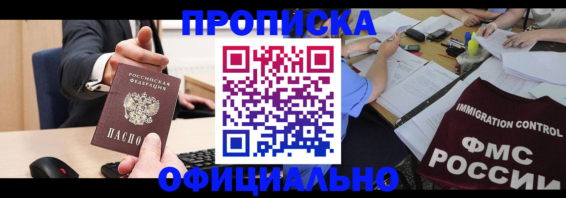временная регистрация адрес в Чехове