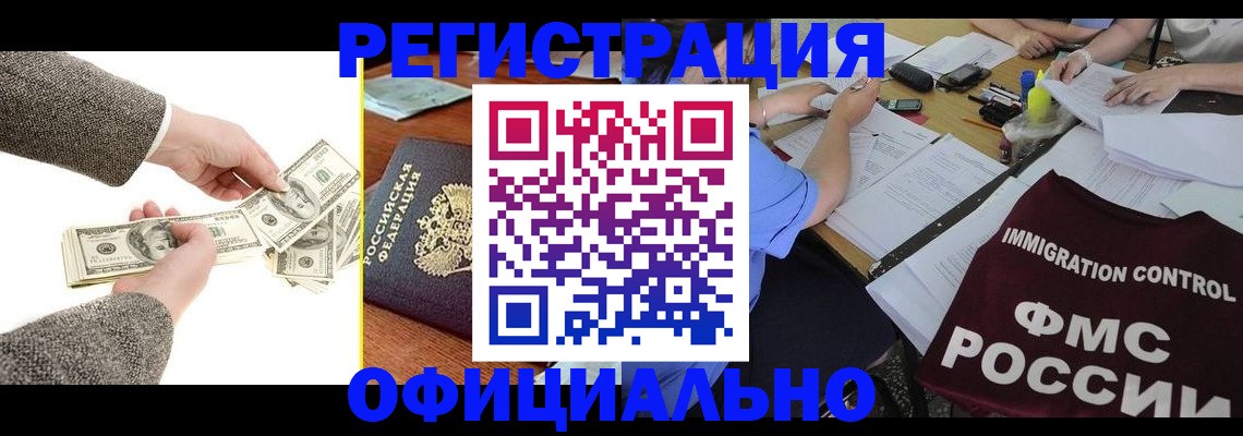 прописка в Чехове